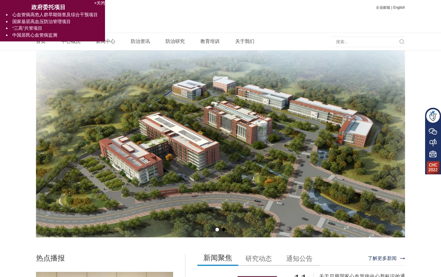 国家心血管病中心 页面快照